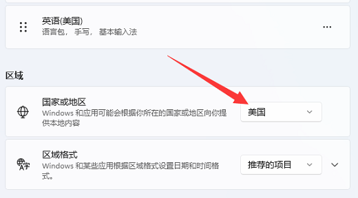win11怎么更改地区 win11更改地区操作步骤