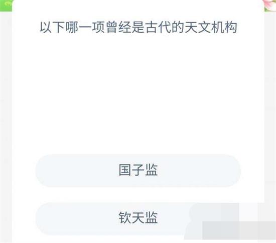 蚂蚁新村今日答案最新9.30 蚂蚁新村小课堂今日答案最新9月30日