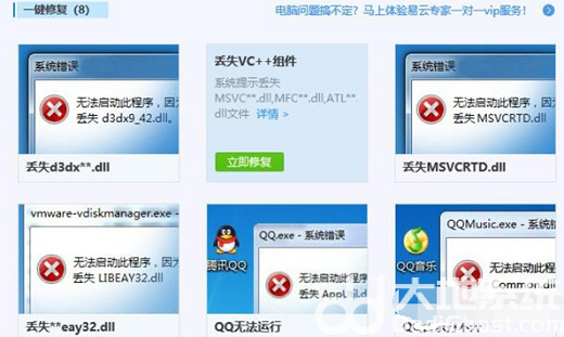 win7缺失dll文件怎么修复 win7缺失dll文件一键修复电脑管家使用教程