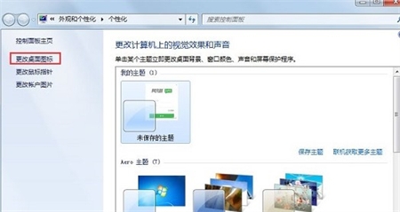 win7桌面图标异常修复方法是什么 win7桌面图标异常修复方法介绍