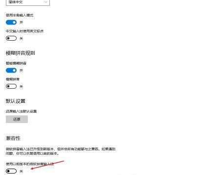 win10输入法兼容性设置在哪里 win10输入法兼容性设置位置介绍