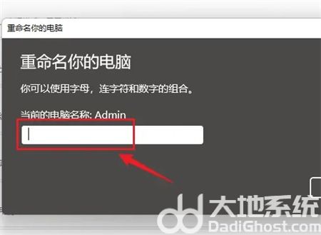 win11如何更改计算机名称 win11更改计算机名方法介绍