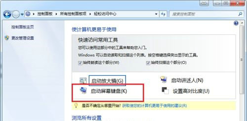 win7屏幕键盘怎么调出来 win7系统屏幕键盘怎么打开