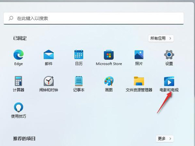 win11怎么投屏到电视机 win11投屏到电视机方法介绍