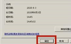 win7如何修改日期格式 win7修改系统日期格式操作步骤