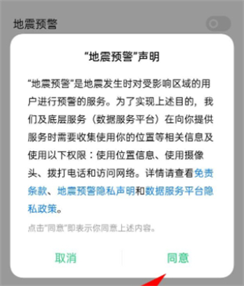 地震预警手机怎么设置 地震预警手机设置方法介绍