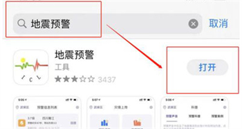 地震预警手机怎么设置 地震预警手机设置方法介绍