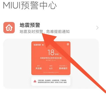 地震预警手机怎么设置 地震预警手机设置方法介绍