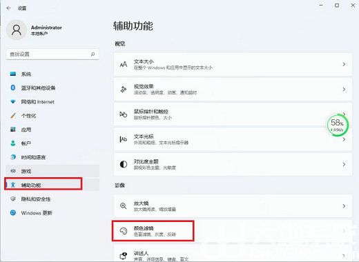 win11怎么开启色盲模式 win11色盲模式开启教程
