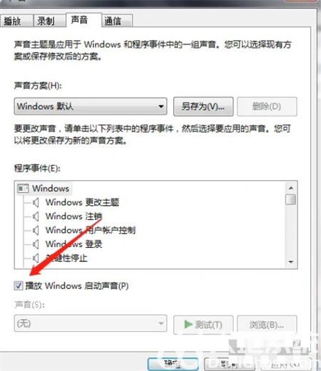 win7开机声音怎么关闭 win7开机声音关闭方法介绍