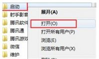 win7如何添加开机启动项 win7如何添加开机启动项方法介绍