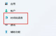 win11玩游戏shift键老弹出输入法怎么解决 win11玩游戏shift键老弹出输入法解决方法