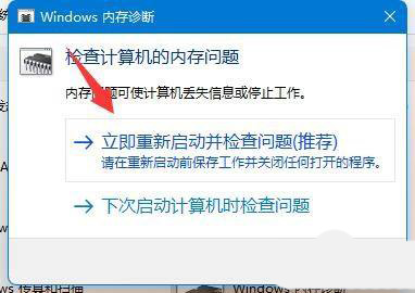 win11如何使用内存诊断 win11内存诊断使用方法介绍