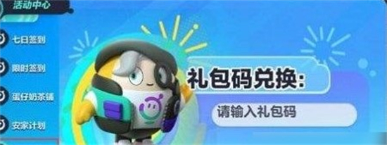 蛋仔派对激活码大全没用过2022 蛋仔派对激活码大全没用过分享