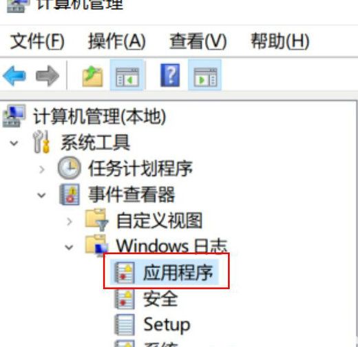 win10电脑日志怎么查看报错 win10电脑日志报错查看方法介绍