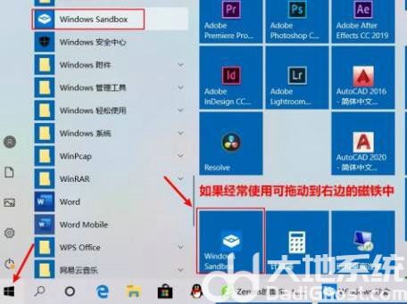 win10怎么开启沙盒模式 win10沙盒模式怎么打开