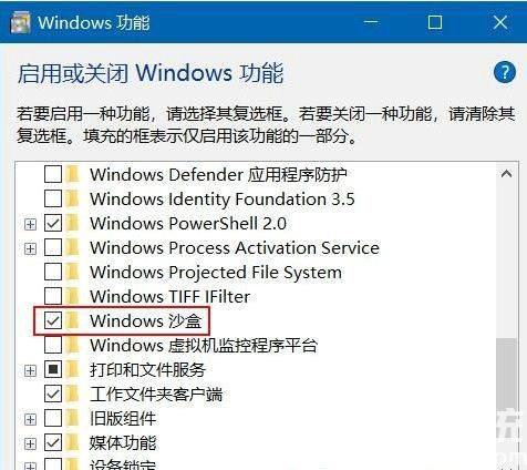 win10怎么开启沙盒模式 win10沙盒模式怎么打开