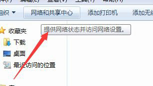 win7网络连接属性在哪改 win7网络连接属性修改教程