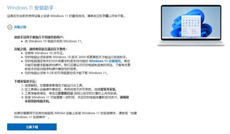 windows11升级助手在哪里下载 windows11升级助手下载地址介绍