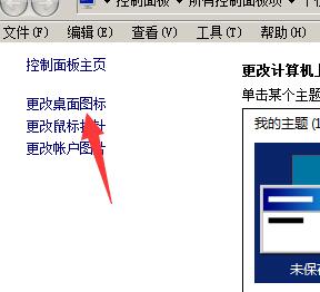 win7系统桌面不显示网络图标怎么办 win7系统桌面不显示网络图标解决方法