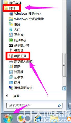 win7如何快速截屏 win7快速截屏快捷键汇总