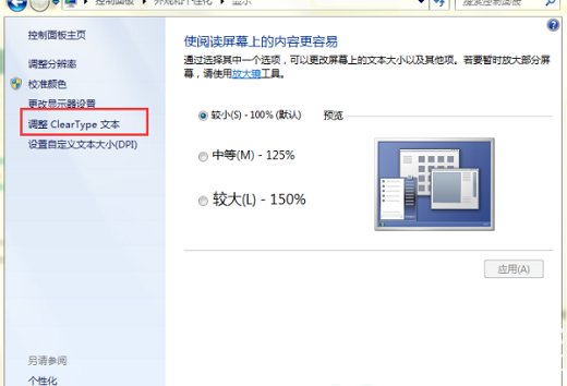 win7字体模糊发虚不清晰怎么办 win7字体模糊发虚不清晰解决方法