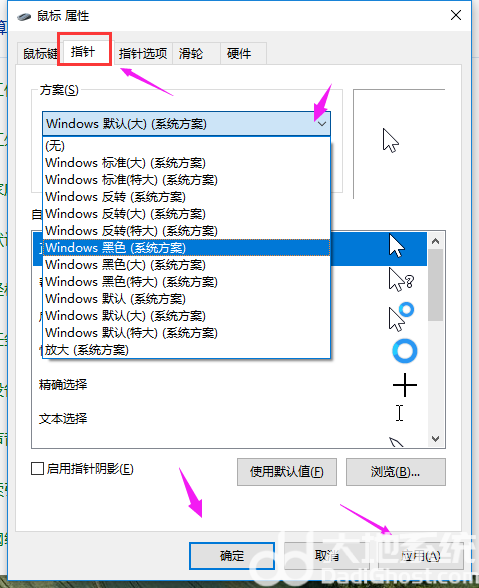 win10怎样设置鼠标指针 win10鼠标指针设置方法介绍