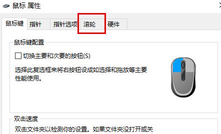 windows10鼠标滚轮设置在哪 windows10鼠标滚轮设置位置分享