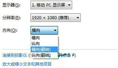 win7怎么调整屏幕方向 win7调整屏幕方向操作步骤