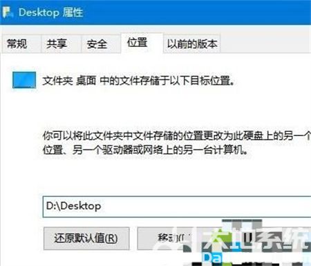 win10如何把桌面设置到d盘 win10把桌面设置到d盘方法介绍