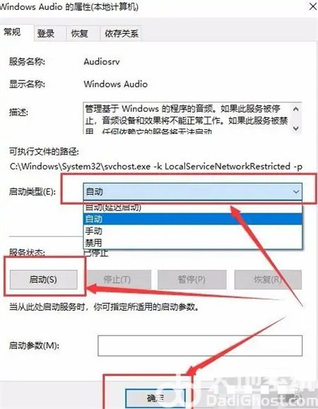 win10音频服务未运行怎么办 win10音频服务未运行解决方法