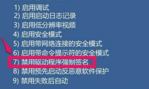 win11如何禁用驱动程序强制签名 win11禁用驱动程序强制签名方法教程