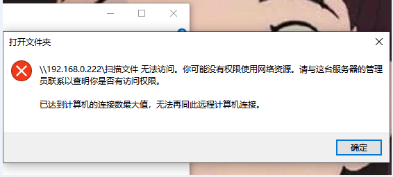 win7已达到计算机的连接数最大值怎么办 win7已达到计算机的连接数最大值解决方法