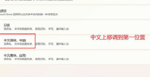 windows11商店怎么设置中文 windows11商店设置中文方法介绍
