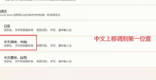 windows11商店怎么设置中文 windows11商店设置中文方法介绍
