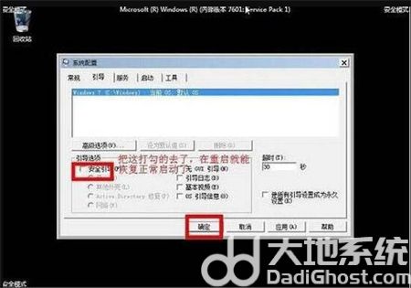 win7强制进入安全模式的方法是什么 win7强制进入安全模式方法介绍