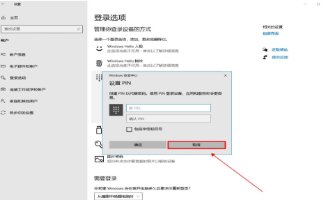 windows10pin码怎么取消 windows10pin码取消教程