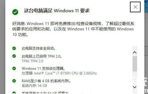 电脑健康状况检查满足win11设置却不能更新怎么办