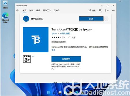 win11任务栏怎么透明 win11任务栏怎么透明方法介绍