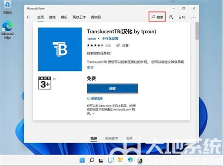 win11任务栏怎么透明 win11任务栏怎么透明方法介绍