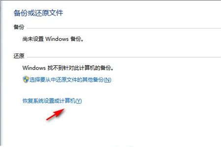 win7电脑怎么恢复出厂设置 win7电脑怎么恢复出厂设置方法介绍