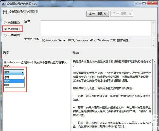 win7怎么禁用驱动程序签名强制 win7禁用驱动程序签名强制方法介绍