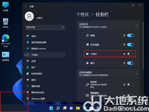 win11左下角的天气怎么关 win11左下角的天气关闭方法介绍