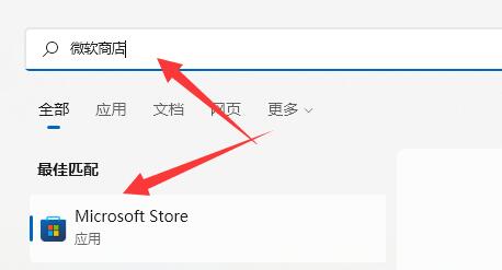 windows11应用商店在哪 windows11应用商店位置一览