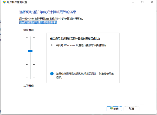 win11用户账户控制怎么取消 win11用户账户控制取消方法介绍