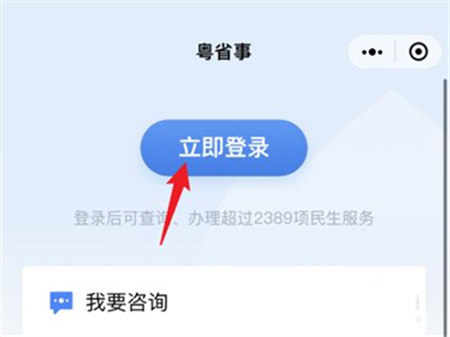 粤省事如何切换登录人 粤省事如何切换人员