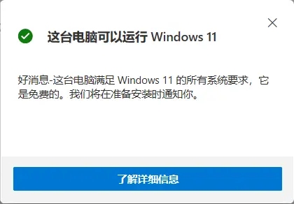 windows11检测工具无法下载怎么办 windows11检测工具无法下载解决方法