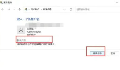 windows11怎么更改账户名称 windows11更改账户名称教程