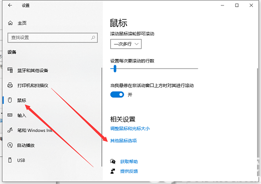 windows10鼠标灵敏度怎么调 windows10鼠标灵敏度调整方法介绍