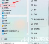 win11怎么截屏 win11怎么截屏方法介绍